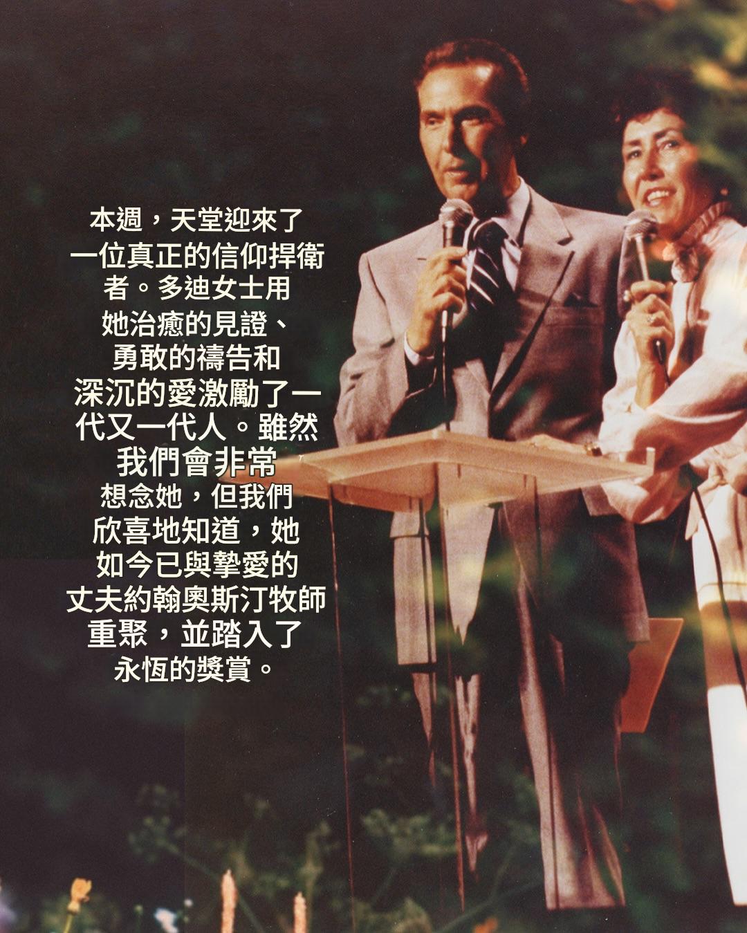 湖木教會臉書貼出紀念約爾牧師父母的文字。（翻攝自 FB@Lakewood Church）